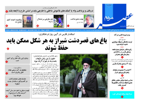 روزنامه های فارس