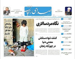 صفحه اول روزنامه های استان زنجان ۱۷ اسفند