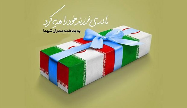 چند برگ از خاطرات روز مادر شهدای مدافع حرم