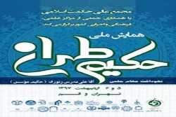 همایش حکیم طهران اردیبهشت ماه سال ۹۷ برگزار می‌شود
