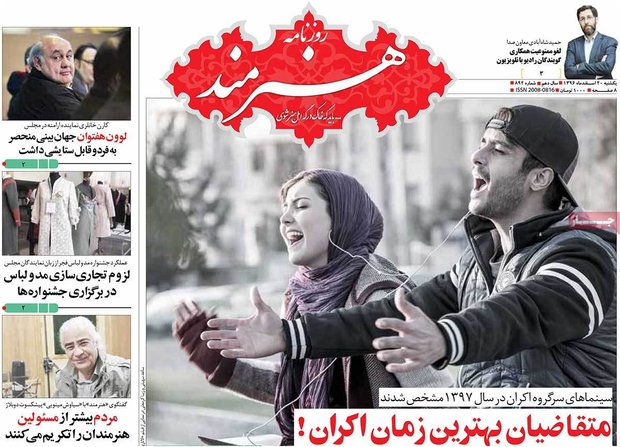 صفحه اول روزنامه‌های ۲۰ اسفند ۹۶