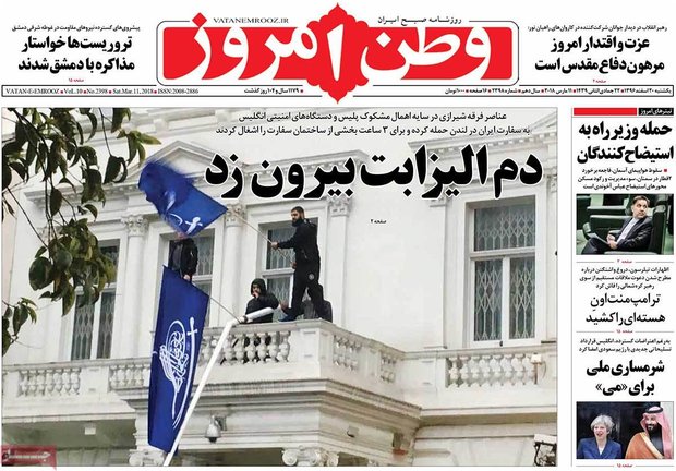 صفحه اول روزنامه‌های ۲۰ اسفند ۹۶