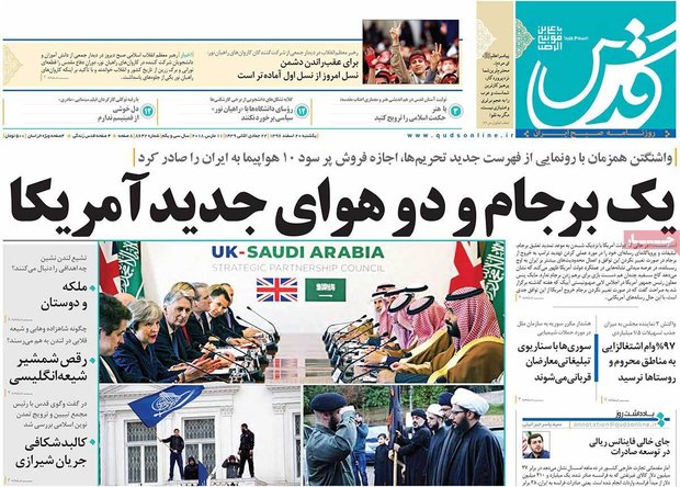صفحه اول روزنامه‌های ۲۰ اسفند ۹۶