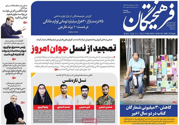 صفحه اول روزنامه‌های ۲۰ اسفند ۹۶