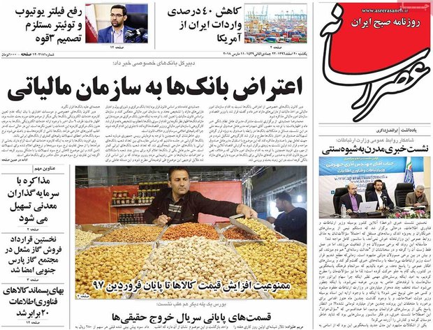 صفحه اول روزنامه‌های ۲۰ اسفند ۹۶