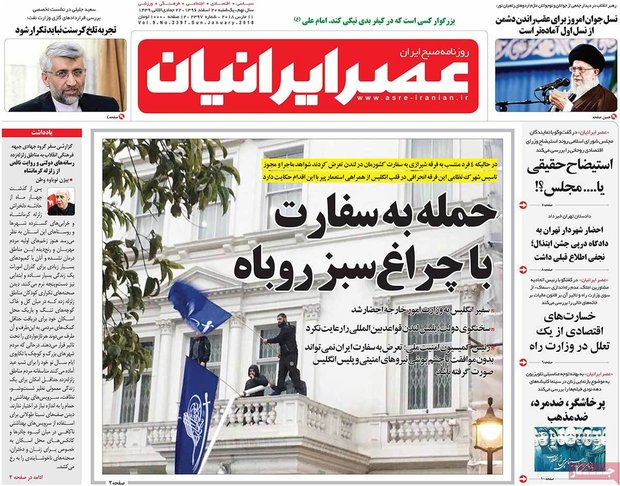 صفحه اول روزنامه‌های ۲۰ اسفند ۹۶