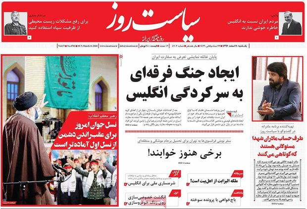 صفحه اول روزنامه‌های ۲۰ اسفند ۹۶