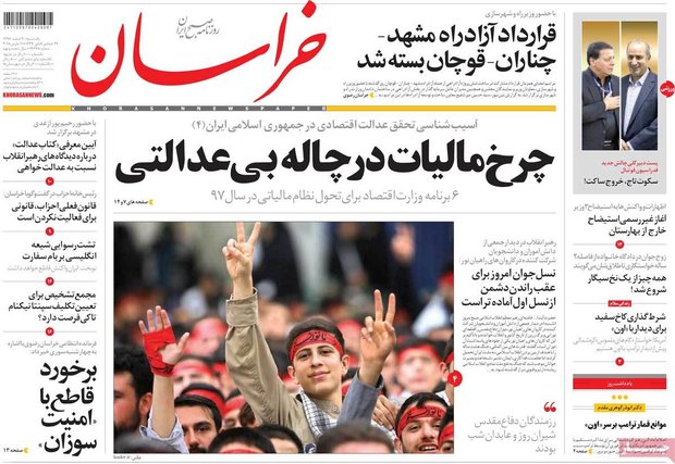 صفحه اول روزنامه‌های ۲۰ اسفند ۹۶