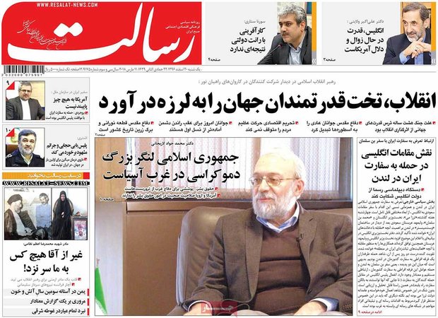 صفحه اول روزنامه‌های ۲۰ اسفند ۹۶