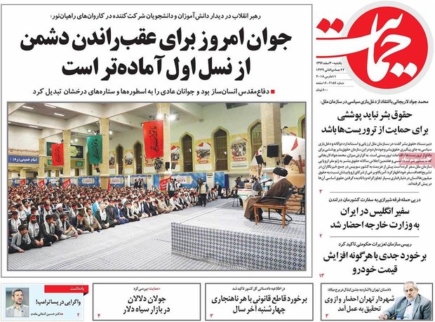 صفحه اول روزنامه‌های ۲۰ اسفند ۹۶