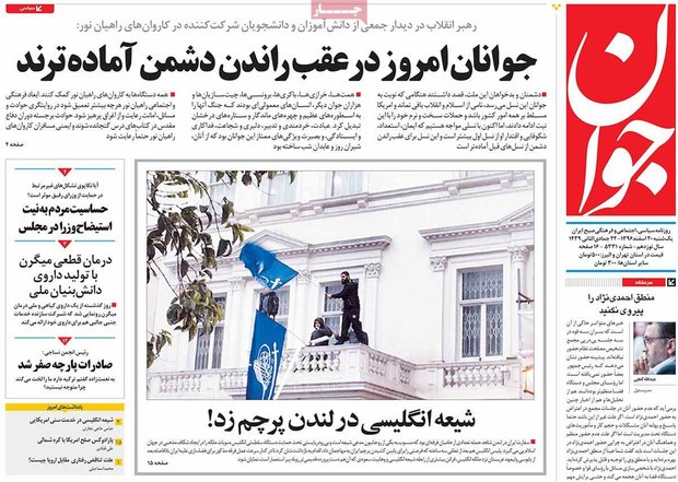 صفحه اول روزنامه‌های ۲۰ اسفند ۹۶