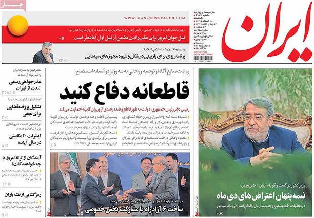 صفحه اول روزنامه‌های ۲۰ اسفند ۹۶
