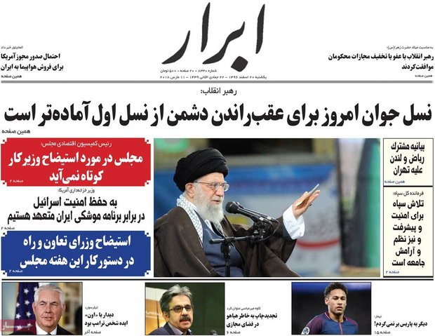 صفحه اول روزنامه‌های ۲۰ اسفند ۹۶