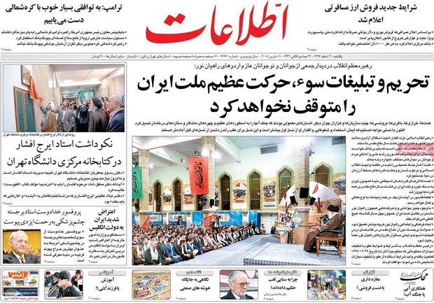 صفحه اول روزنامه‌های ۲۰ اسفند ۹۶