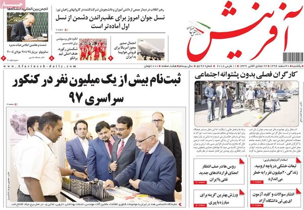 صفحه اول روزنامه‌های ۲۰ اسفند ۹۶