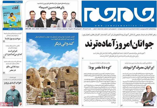 صفحه اول روزنامه‌های ۲۰ اسفند ۹۶