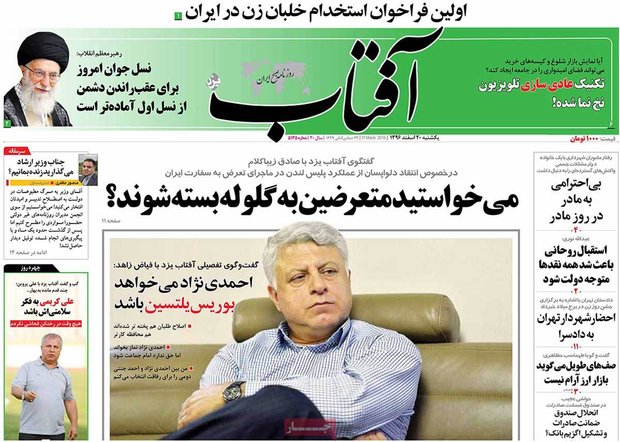 صفحه اول روزنامه‌های ۲۰ اسفند ۹۶