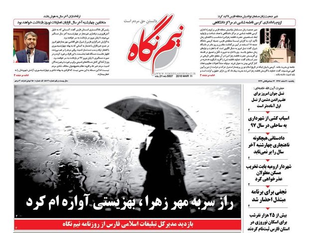 روزنامه های فارس