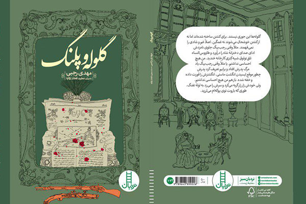 «گلوله و پلنگ» اثر مهدی رجبی منتشر شد