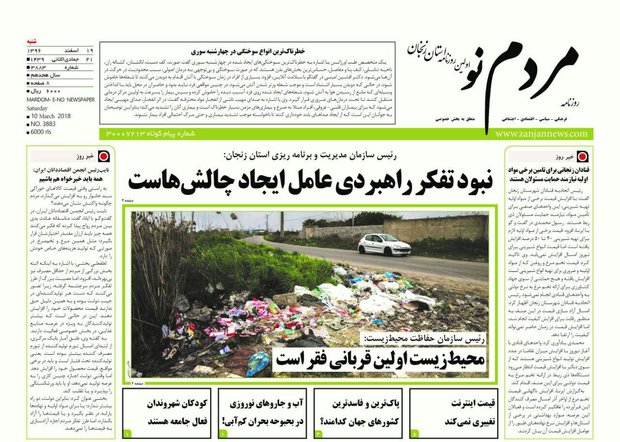 صفحه اول روزنامه های استان زنجان