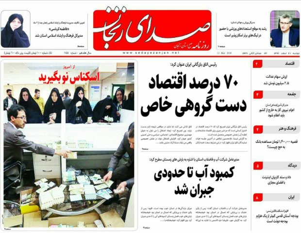 صفحه اول روزنامه های استان زنجان