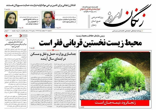 صفحه اول روزنامه های استان زنجان