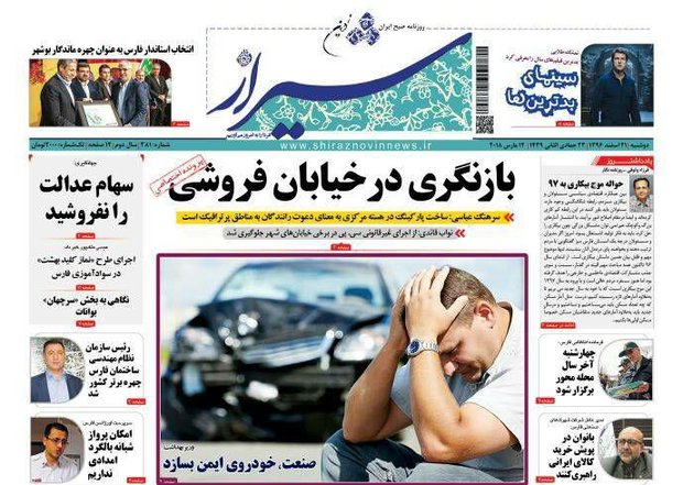 روزنامه های فارس