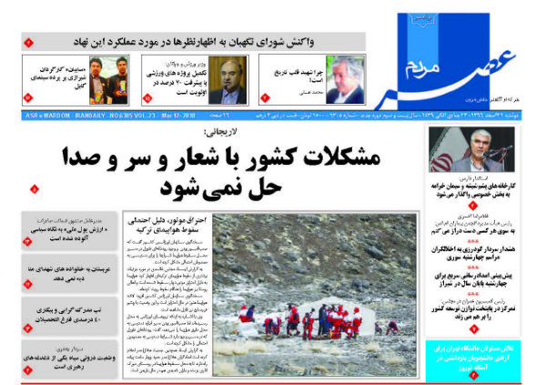 روزنامه های فارس