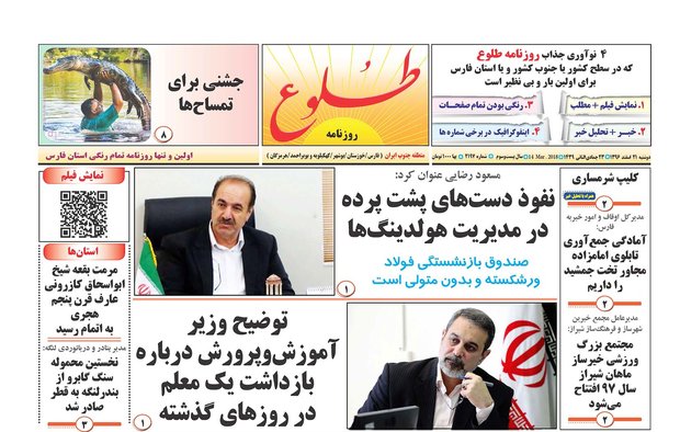 روزنامه های فارس