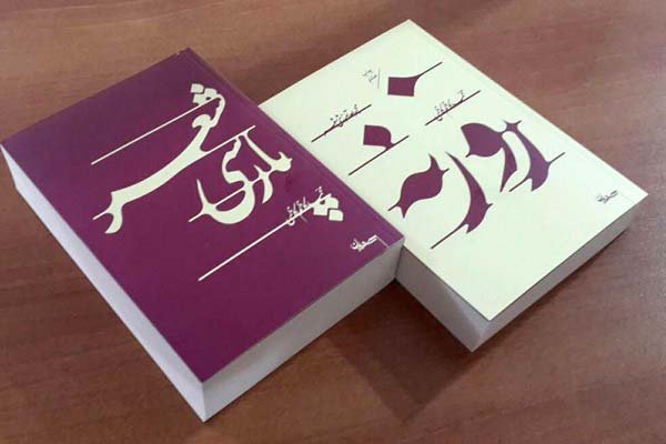 بازگشت «روزنه» و «شعر فارسی» به بازار کتاب