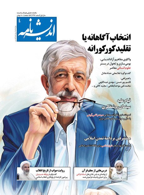 اندیشه نامه