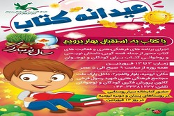 طرح "عیدانه کتاب" در نوروز ۹۷ اجرا می شود