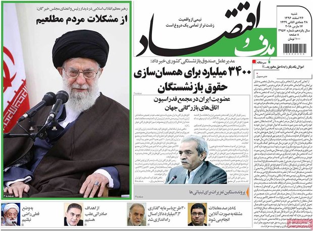 صفحه اول روزنامه‌های اقتصادی ۲۶ اسفند ۹۶