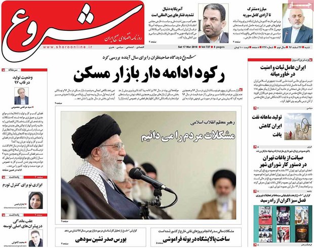 صفحه اول روزنامه‌های اقتصادی ۲۶ اسفند ۹۶