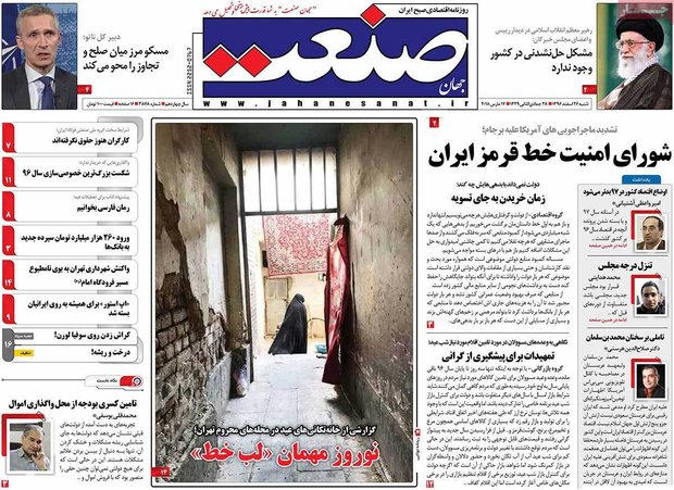 صفحه اول روزنامه‌های اقتصادی ۲۶ اسفند ۹۶