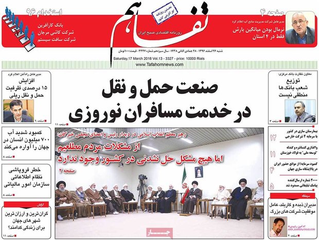 صفحه اول روزنامه‌های اقتصادی ۲۶ اسفند ۹۶