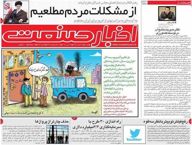 صفحه اول روزنامه‌های اقتصادی ۲۶ اسفند ۹۶