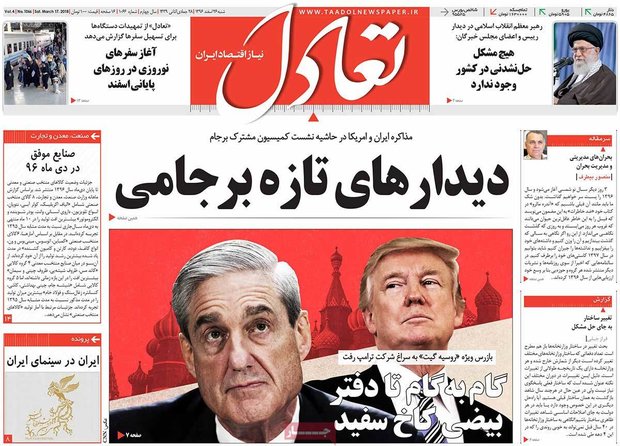 صفحه اول روزنامه‌های اقتصادی ۲۶ اسفند ۹۶
