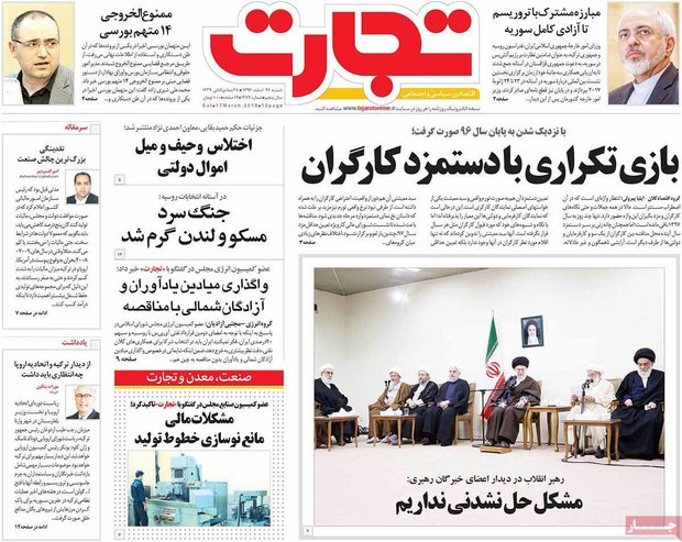 صفحه اول روزنامه‌های اقتصادی ۲۶ اسفند ۹۶