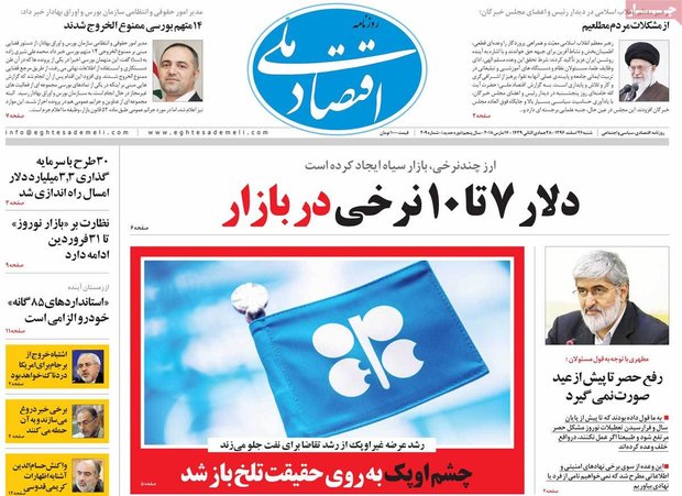 صفحه اول روزنامه‌های اقتصادی ۲۶ اسفند ۹۶