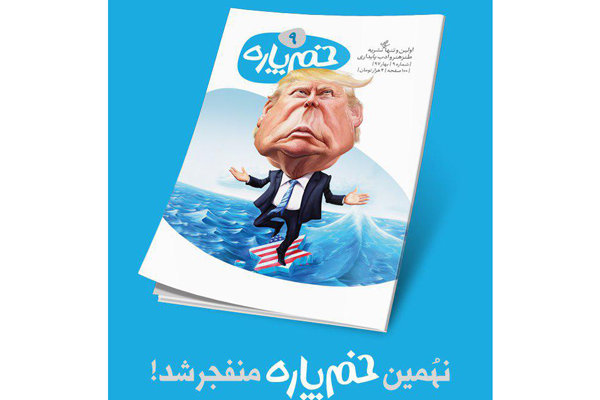 نشریه طنزِ هنر و ادب پایداری با عنوان «خم‌پاره» در قزوین منتشر شد