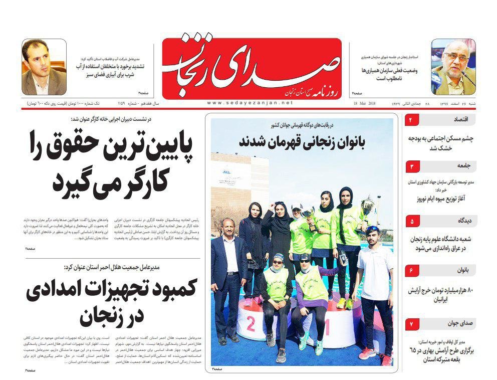 صفحه اول روزنامه های استان زنجان