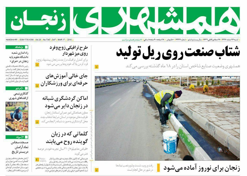 صفحه اول روزنامه های استان زنجان