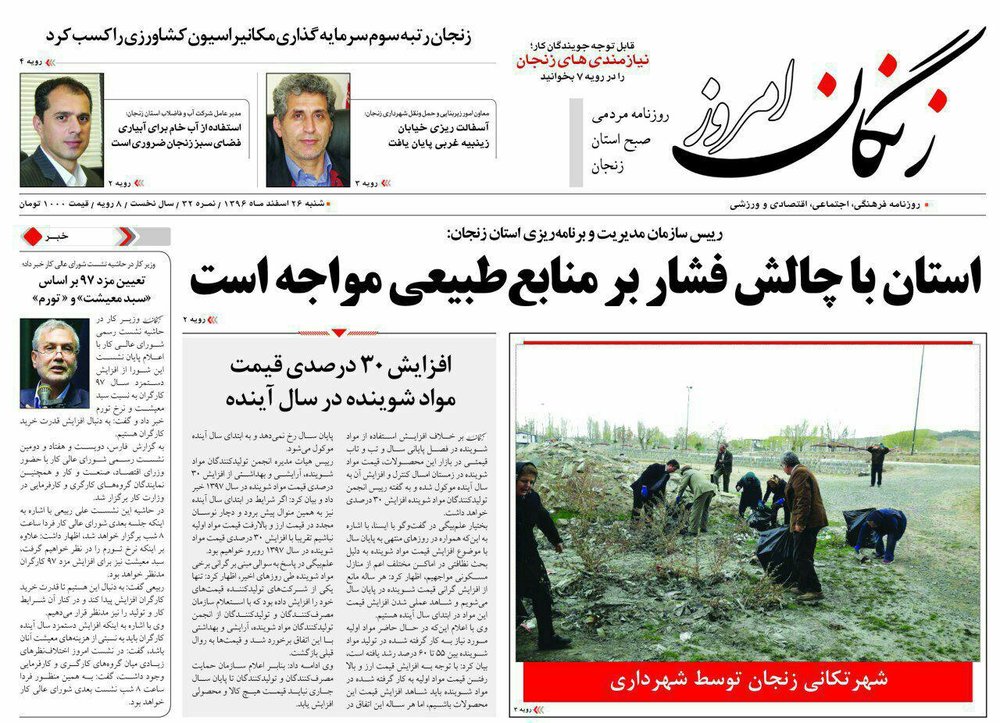 صفحه اول روزنامه های استان زنجان