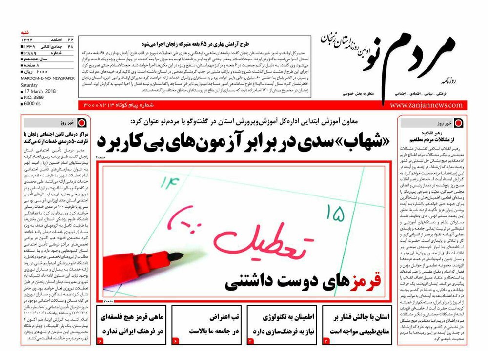صفحه اول روزنامه های استان زنجان