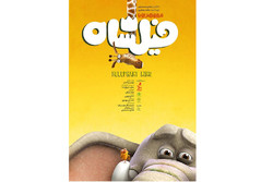 فروش ۱۰ میلیونی «فیلشاه» در یک شهرستان فاقد سینما