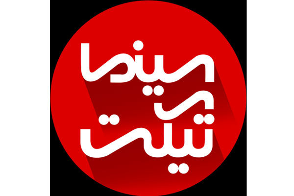 اختلال در سایت فروش بلیت سینما/ موضوع را پیگیری می کنیم