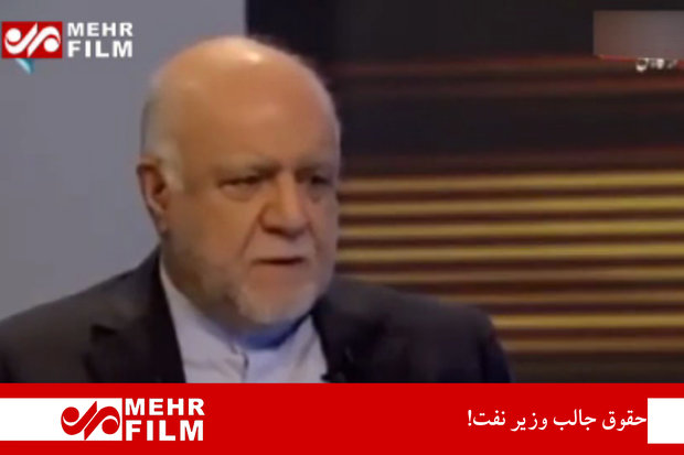 حقوق جالب وزیر نفت!