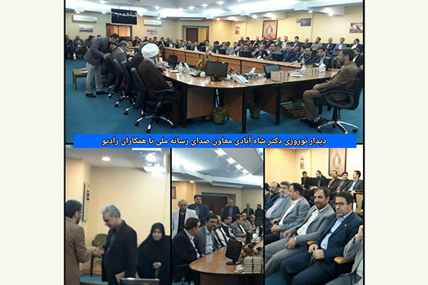 دیدار نوروزی معاون صدا با کارمندان و مدیران رادیو