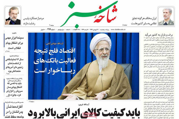 روزنامه‌های 16 فروردین قم